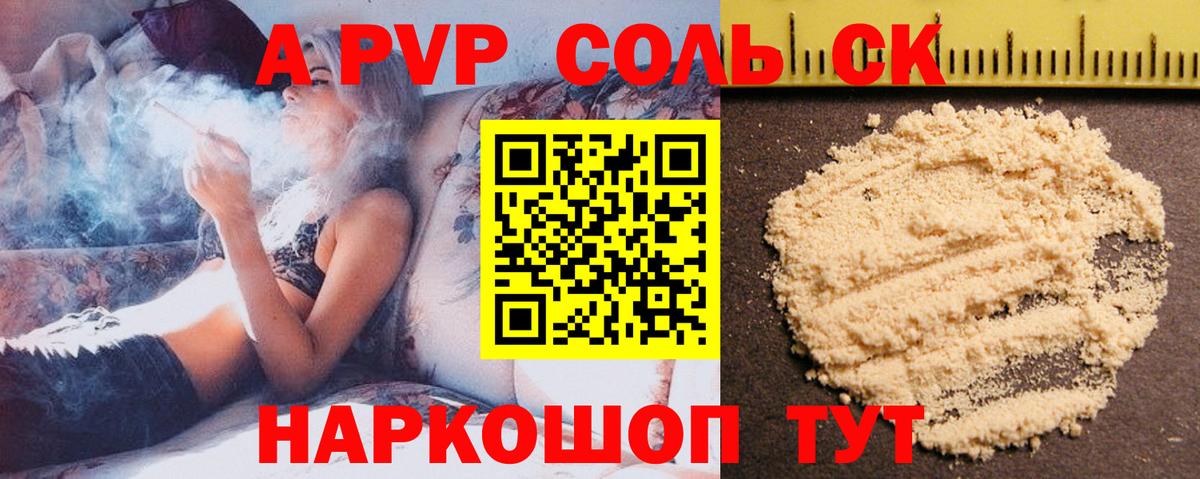Альфа ПВП VHQ  Вход с VPN  A-PVP Соль  Тулун 