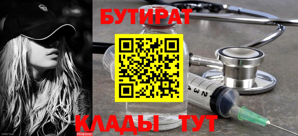 Бутират BDO 33%  Вход с VPN  БУТИРАТ  Тулун 