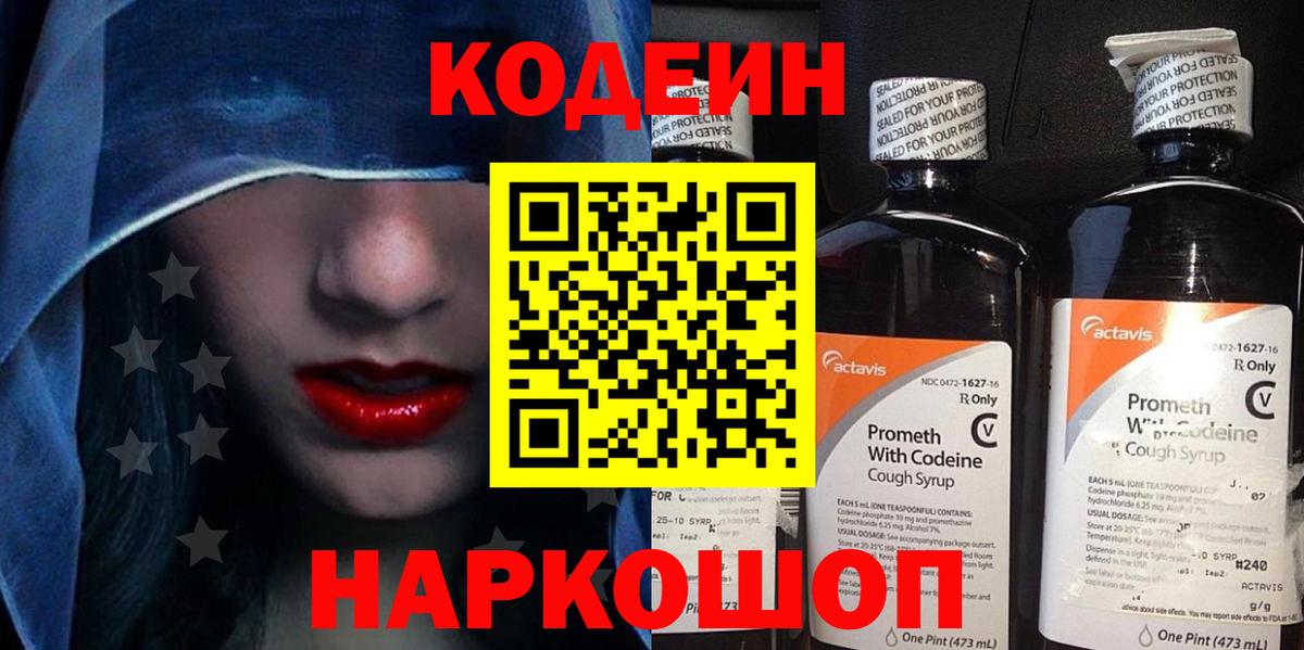 Codein Purple Drank Тулун
