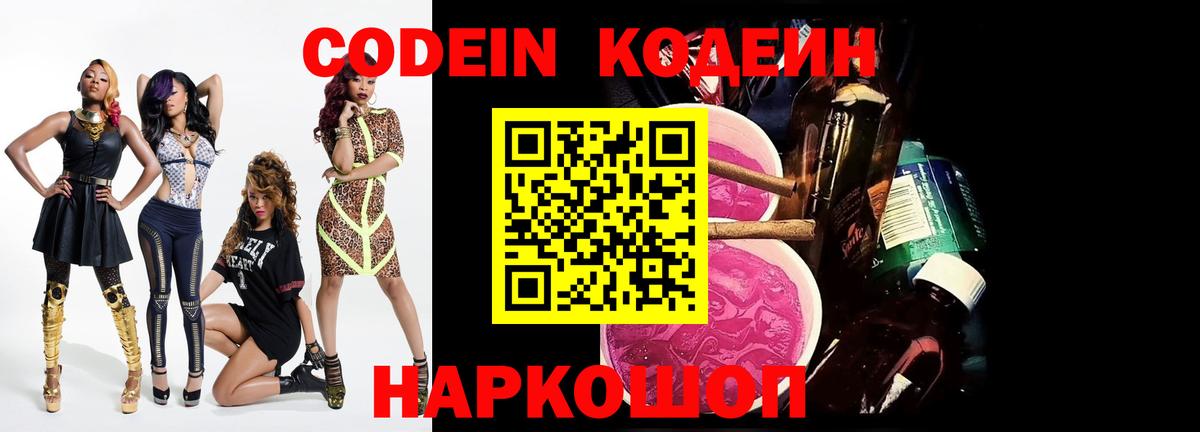 Codein напиток Lean (лин)  Тулун  Кодеин Purple Drank 