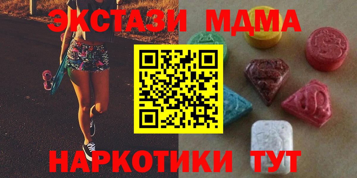 ЭКСТАЗИ MDMA Тулун