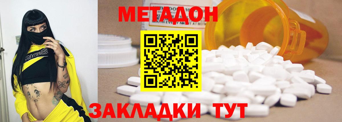 блэк спрут зеркало  Тулун  МЕТАДОН кристалл  МЕТАДОН methadone 