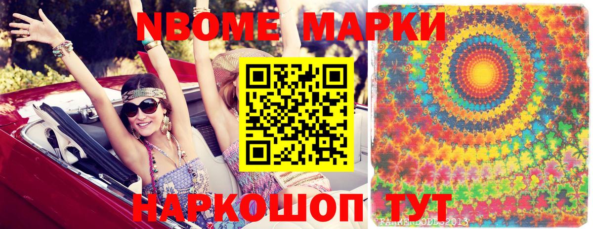 Марки N-bome 1,5мг Тулун